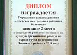 районный конкурс охрана труда 2018-1